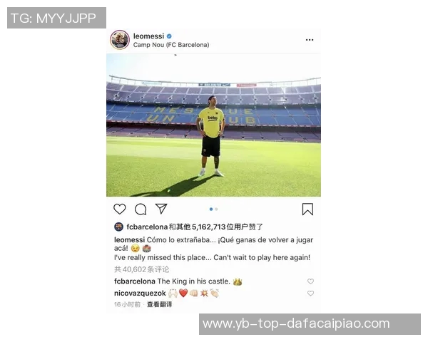 梅西重返诺坎普引发热潮点赞超2600万四条动态成热门焦点